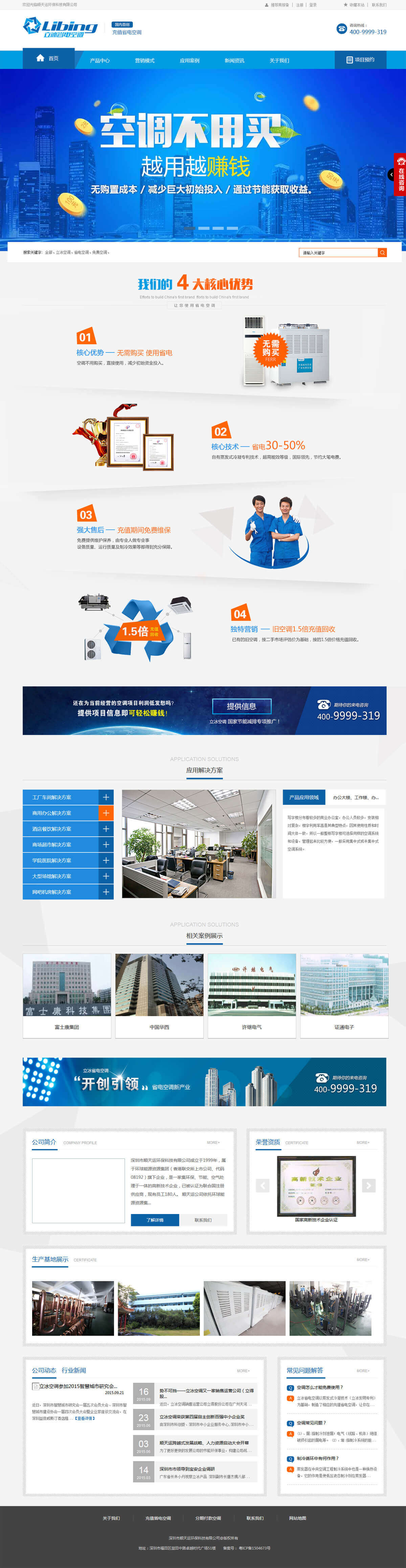 【企業官網建設】立冰電器