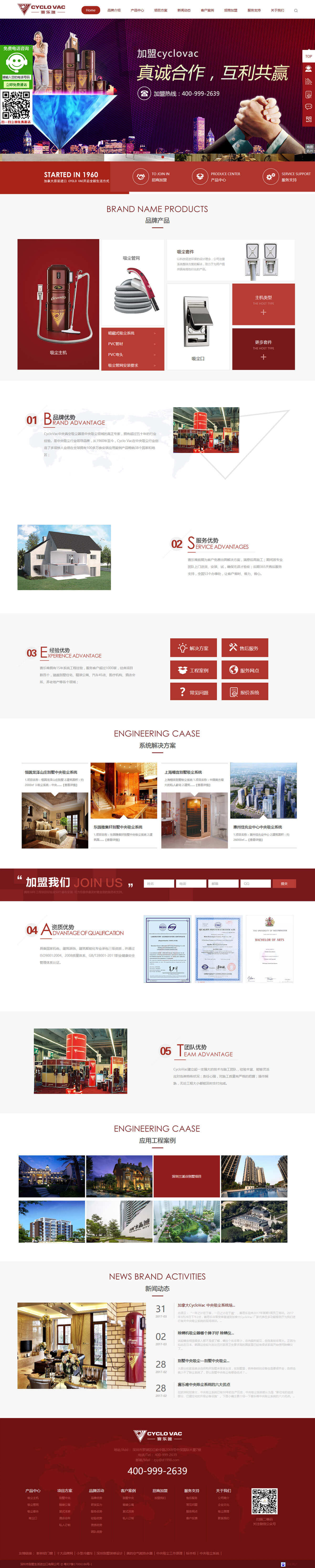 【企業官網設計】賽樂唯-中央吸塵器