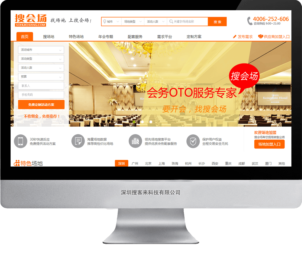 【門戶網站建設】搜會場 