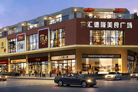 【企業網站建設】深圳匯德隆美食廣場