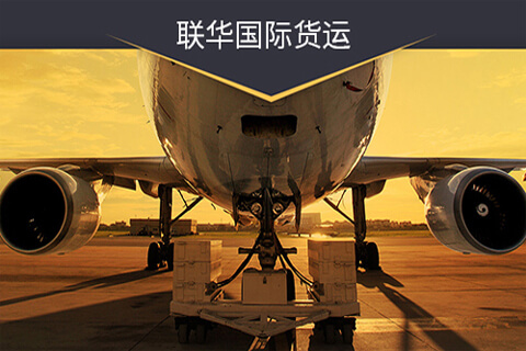 【企業網站建設】深圳聯華國際貨運