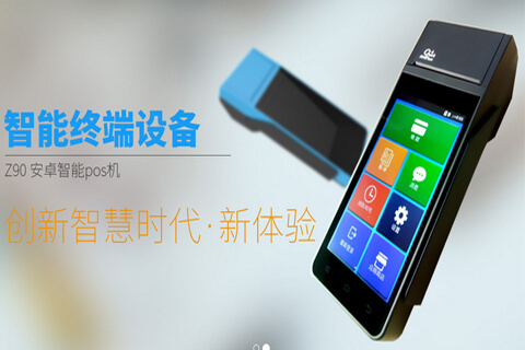 【響應式網站建設】深圳中磁智能POS機