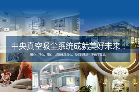 【企業官網設計】賽樂唯-中央吸塵器