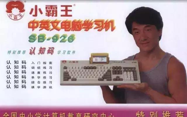 記憶里的經典廣告---你拍一我拍一，小霸王出了學習機